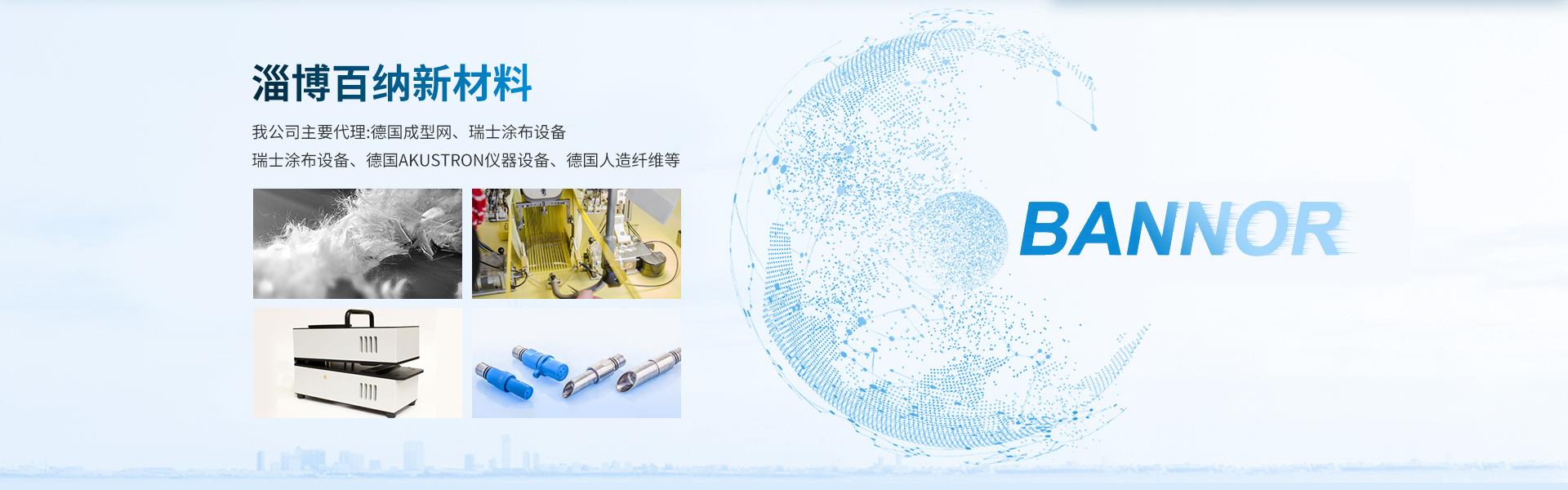 淄博百納新材料科技有限公司 聚酯成型網(wǎng) 化學(xué)品混合器